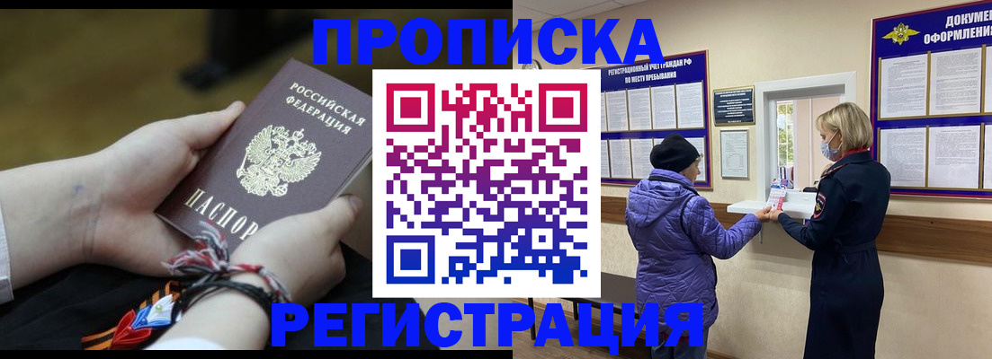 прописка штамп в Феодосии