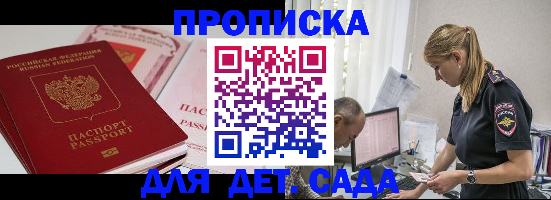 временная регистрация для школы в Феодосии