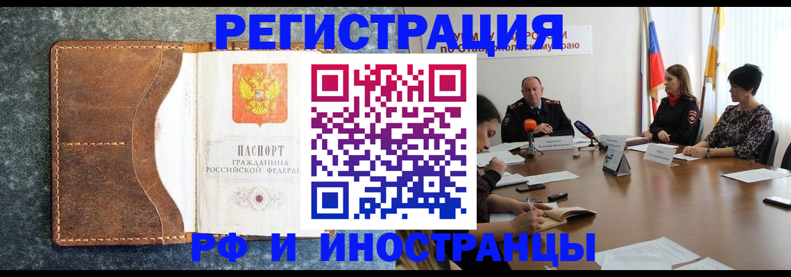 временная регистрация для всех в Феодосии