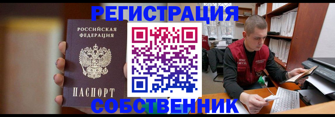 временная регистрация собственник в Феодосии